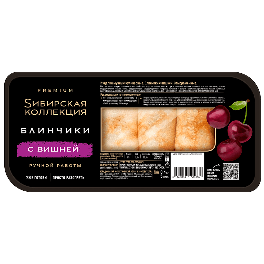 Блинчики С вишней