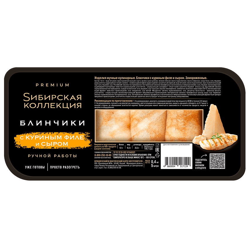 Пельмени Блинчики С куриным филе и сыром