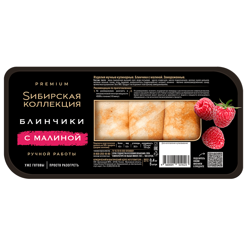 Блинчики С малиной